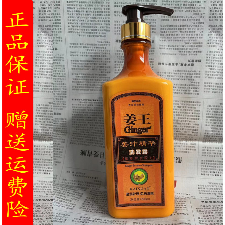 Chính hãng Kaixuan Ginger King Ginger Juice Dầu gội Tinh chất Lotion / Dầu gội / Dầu gội