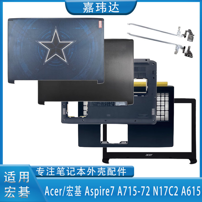 Acer / Acer Aspire7 A715-72 N17C2 A615 A Shell B Shell C Shell D Vỏ màn hình trục