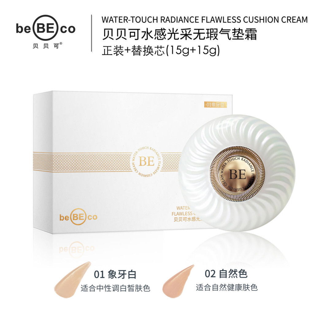 BEBECO BEBECO Kem đệm không chổi than cảm giác nước + Lõi thay thế Kem che khuyết điểm dưỡng ẩm Làm 