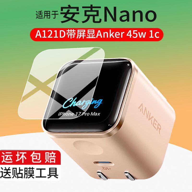 Thích Hợp Cho Anker Anker Nano Sạc Phim A121D Có Màn Hình Hiển Thị 45W 1C Phim Bảo Vệ Đầu Sạc Phim