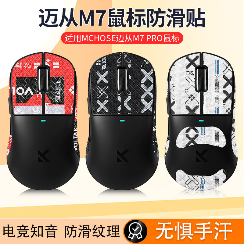 Thích hợp cho MCHOSE From M7 Nhãn dán chống trượt Trò chơi chuột M7PRO Miếng dán thấm mồ hôi Bao gồm