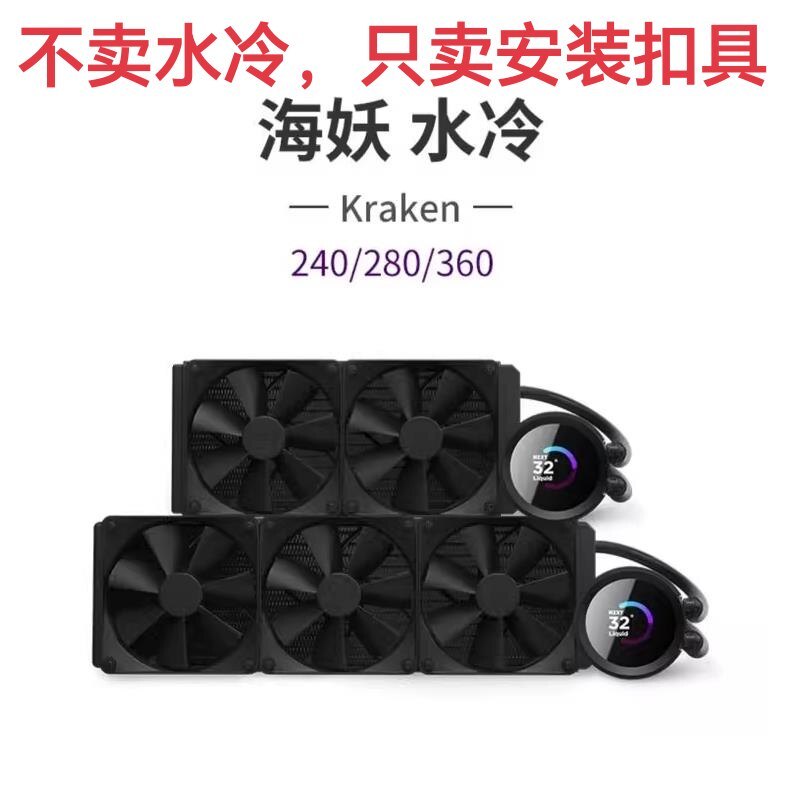NZXT Kraken Siren 240 280 360 / RGB Làm mát bằng nước 1700 1851 AM4 AM5 Khóa cài đặt