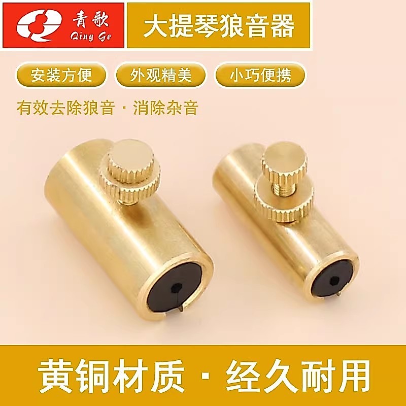 Qingge PD01 Cello Wolf Tone Violin Loại bỏ tông màu sói Loại bỏ tiếng ồn