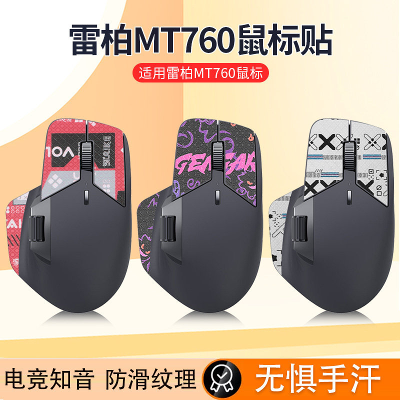 Thích hợp cho Chuột Rabel MT760 Miếng Dán Chống Trơn Trượt Trò Chơi Chơi Game mt760 Miếng Dán Blueto