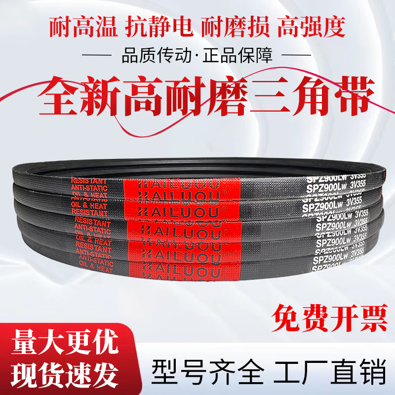 Đai cao su Kairo V-Belt SPZ1118LW / 3V440 SPZ1125LW SPZ1143LW / 3V450
