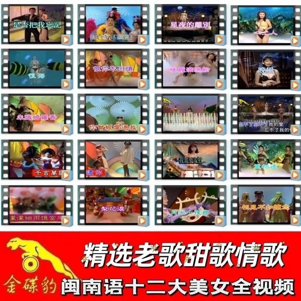 Đài Loan Mười Hai Hát Đẹp Tiếng Phúc Kiến Đài Loan Hoài Cổ Video Bài Hát Âm Thanh Lossless Chất Lượn