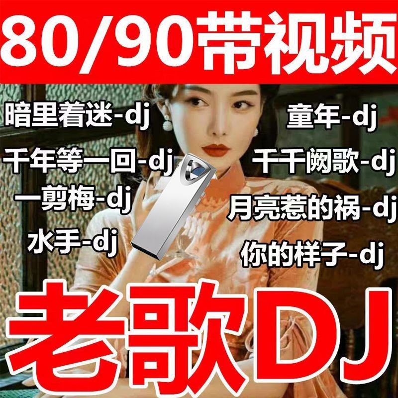 Classic Old Songs DJ Car Music U Disk Selection 8090 Nổi Tiếng Vàng Bài Hát Full dj Trăm Nghe Không 
