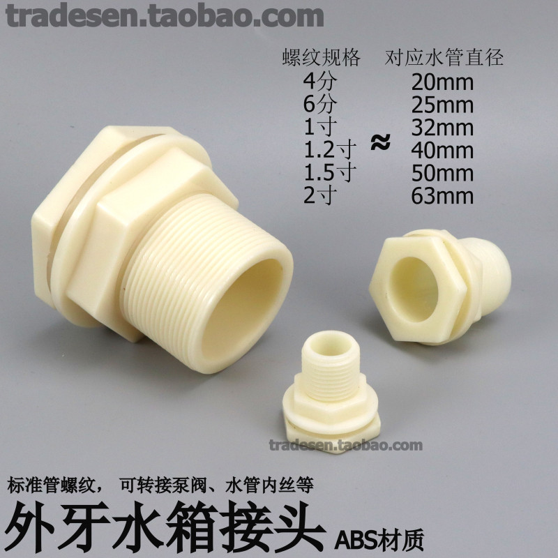 Nhựa Bể Nước Khớp Nam Ren Ren Ren Tấm Chung Nam Tháp Chung Bể Cá Đầu Vào Thoát Nước Nam Chủ Đề Xô Nẹ