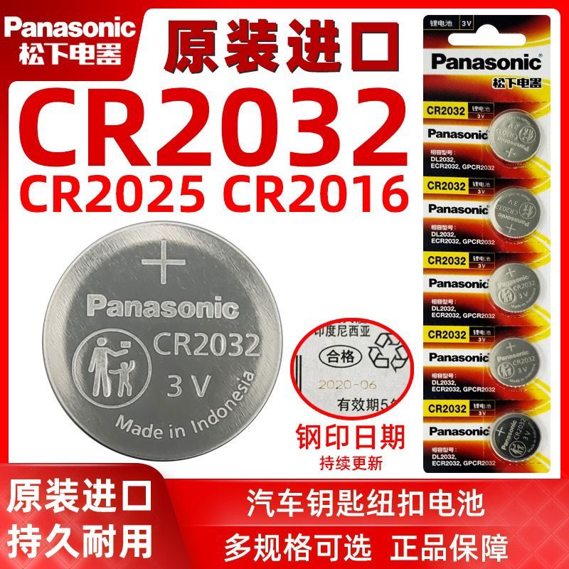 Nút điều khiển từ xa chìa khóa xe hơi Panasonic CR2032 điện nhỏ ✷ ✲ CR2032 ❈ ❈ ❈ ❈ ❈ ❈ ❈ ❈ ❈ ❈ ✸ ❈ 2