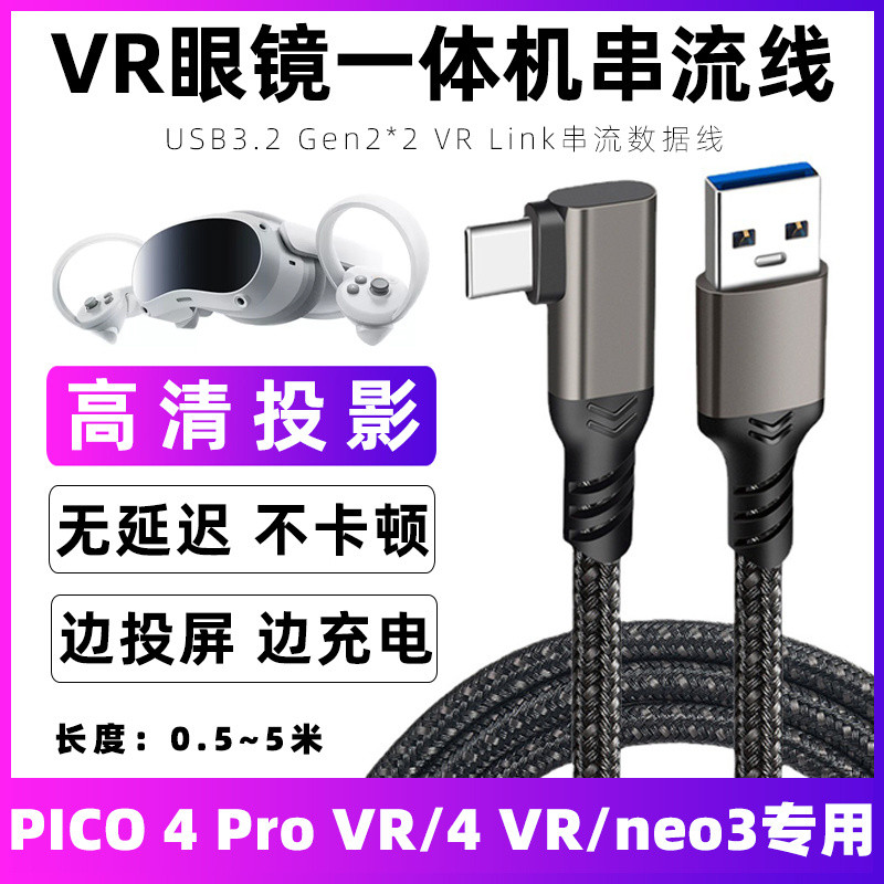 Thích hợp cho pico4 Streamline PICO4Pro / Neo3 Tất cả trong một VR liên kết usb3.2 Gen2 Cáp dữ liệu 