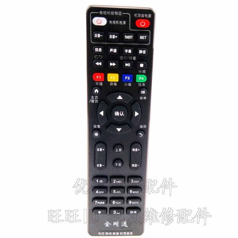Universal Set-Top Box Điều khiển từ xa Universal China Mobile Linkage Telecom Full Netcom Network Pl