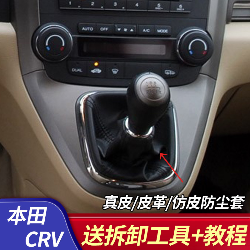Thích hợp cho Honda CRV Gear Lever Cover Hướng dẫn sử dụng Gear Cover Gear Lever Dust Cover Gear Shi