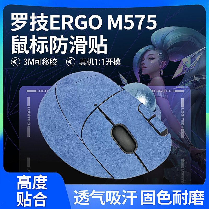 Miếng Dán Chống Trơn Trượt Chuột Logitech Ergo M575 Bluetooth Không Dây Trackball Chuột Chống Mồ Hôi