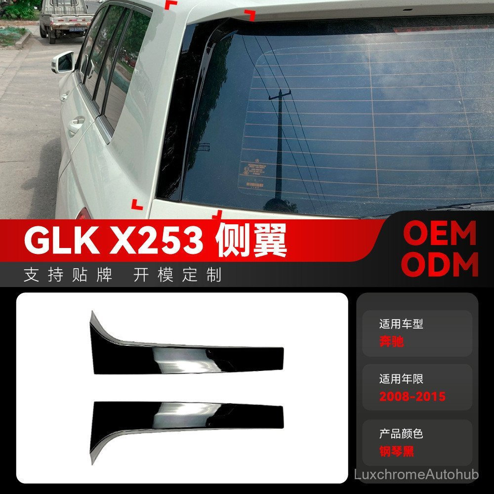 Thích hợp cho 2008-2015 Mercedes-Benz GLK Class X253 204 GLK200 260 300 Side Spoiler Sửa đổi
