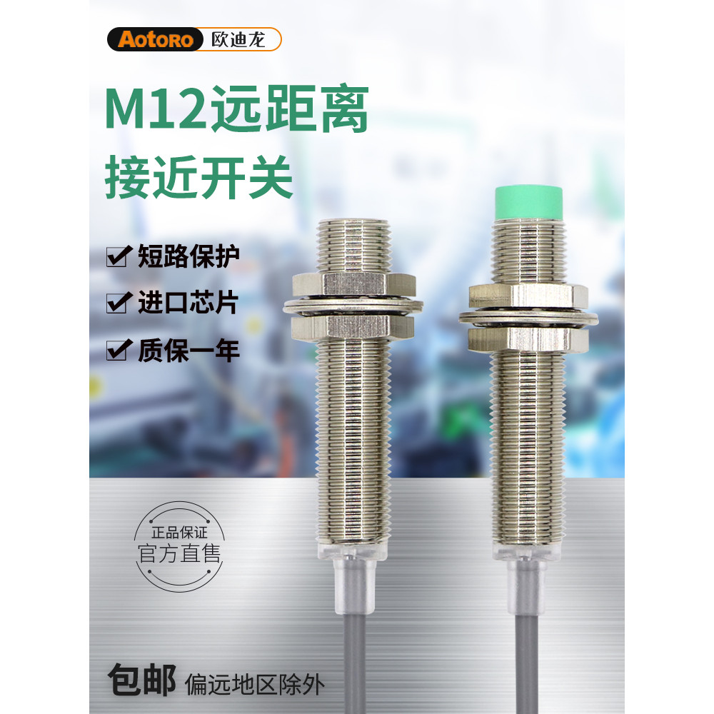 Cảm biến Audilong TRD12 M12 Công tắc tiệm cận đường dài NPN Ba dòng thường mở thường đóng DC 10-30v