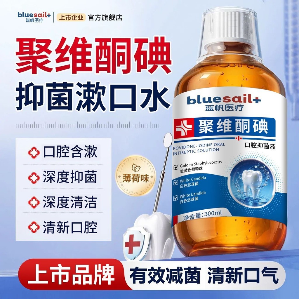 Lanfan Medical Povidone-Iodine Nước súc miệng Containin