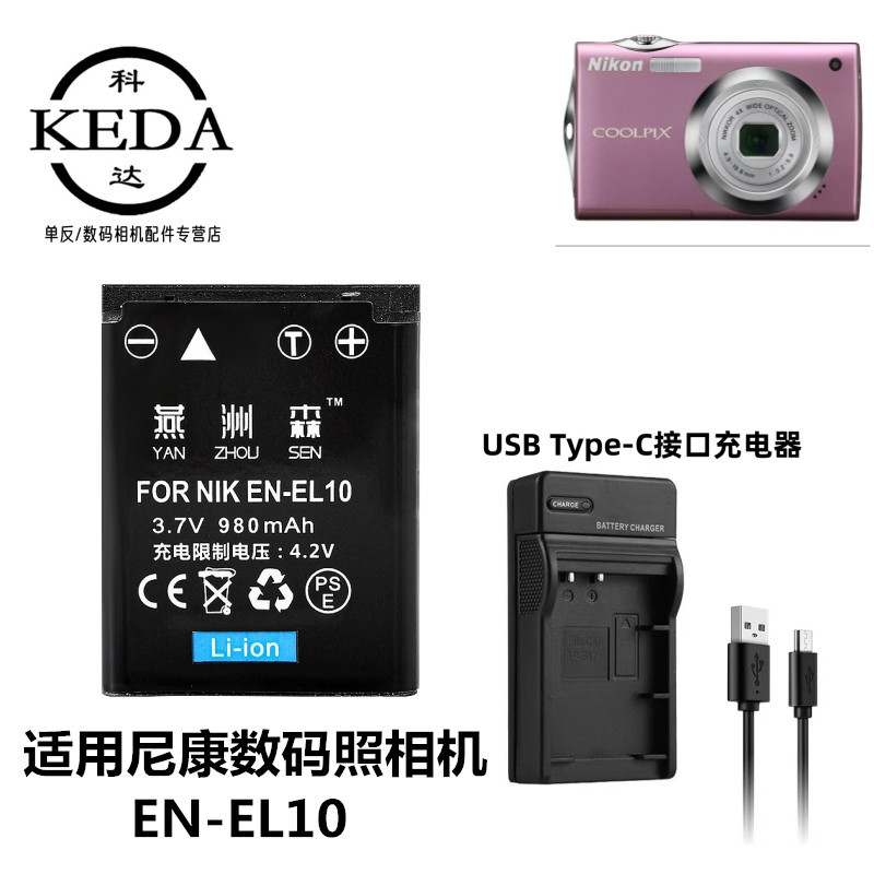 Thích hợp cho pin máy ảnh kỹ thuật số Nikon Nikon Coolpix S700 S60 S80 Bộ sạc EN-EL10