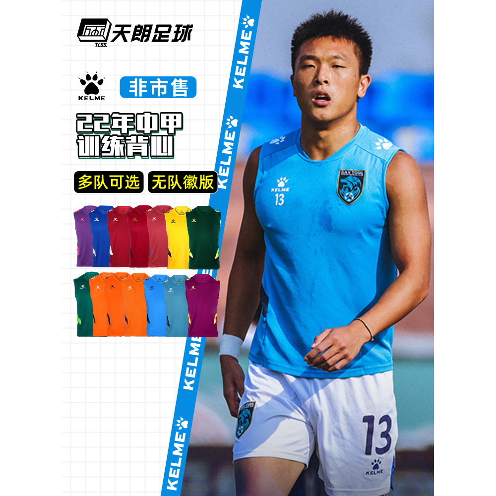 Tianlang Bóng Đá KELME KELLE Medium Armor 22 Thể Thao Huấn Luyện Áo Bóng Đá Không Tay 0151BX1001
