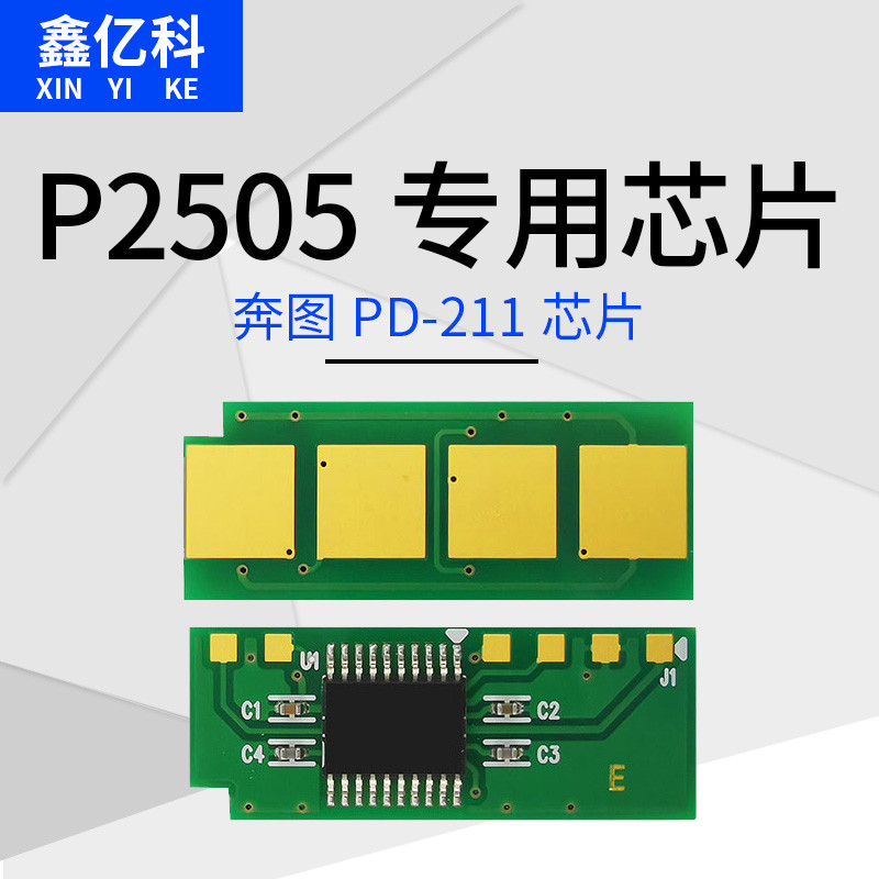 Thích hợp cho PANTUM PANTUM P2505 Chip trống Selenium PANTUM P2505 Hộp mực Đếm Chip PD211 Hộp mực Mự