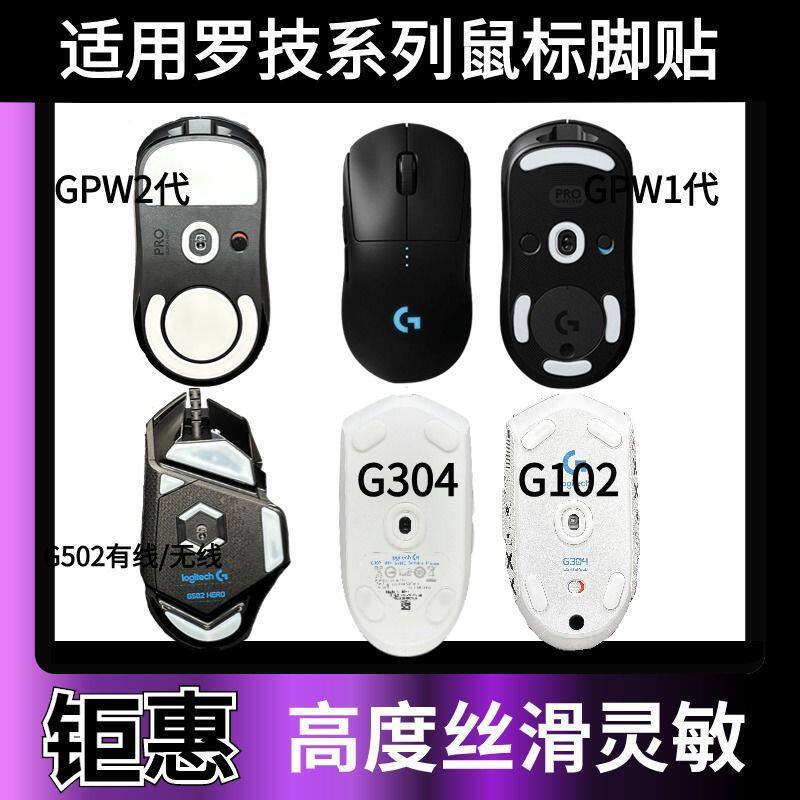 Thích Hợp Cho Logitech GPW GPW Thế Hệ 2 Chuột Miếng Dán Chân G502 Không Dây Có Dây G304 G102 Miếng D