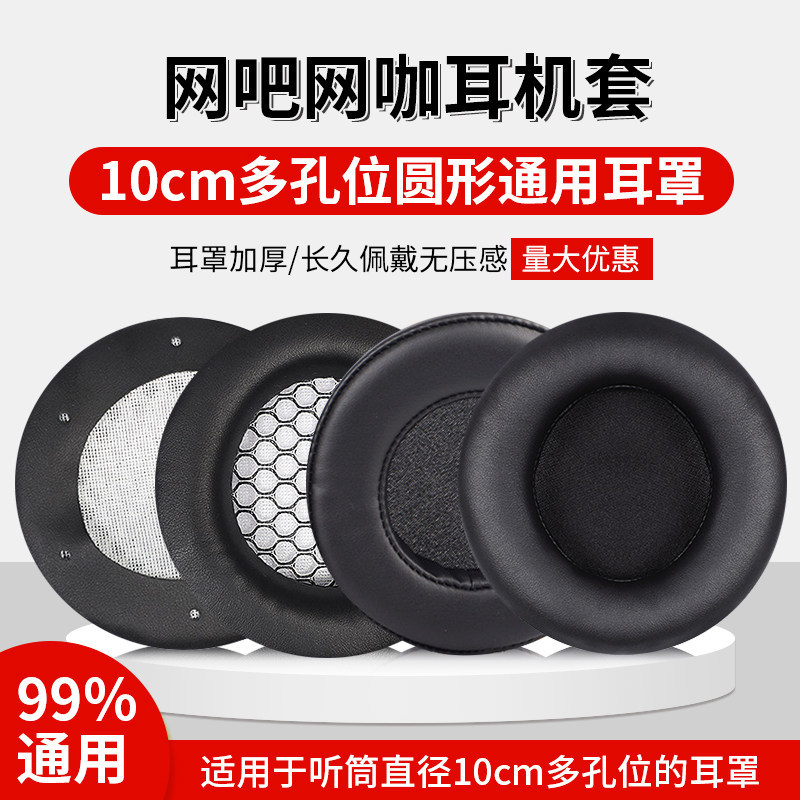 Thích hợp cho Siberia K0 K1 K3 K5 K9 K10 K11 K16 V2 V3 V10 V12 V18 Vỏ Tai Nghe Internet Cafe Interne