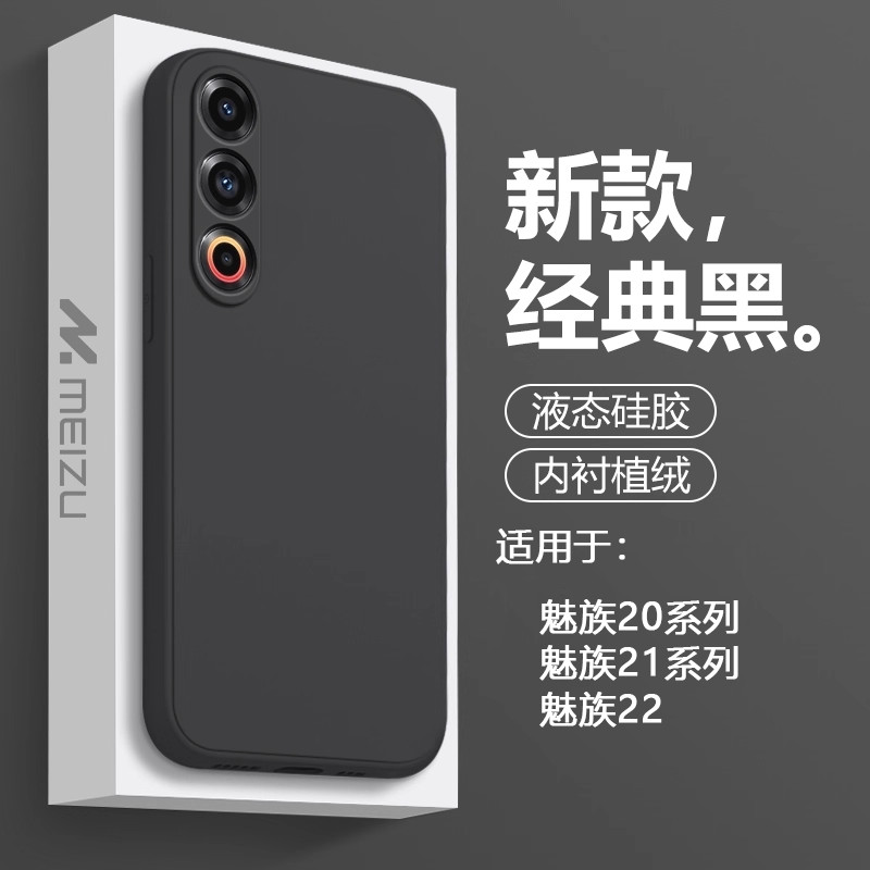 Thích hợp cho Ốp điện thoại Meizu 21 MEIZU21Pro Silicon lỏng MZ21Note Vỏ bảo vệ đơn giản 20Classic M