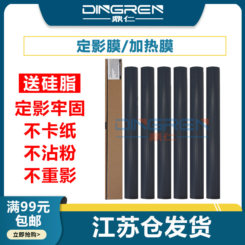 Thích hợp cho màng sưởi HP5200 HP HP 5025 5035 Phim bóng cố định HP m435 m701 m706 m712 hp715 5000 5