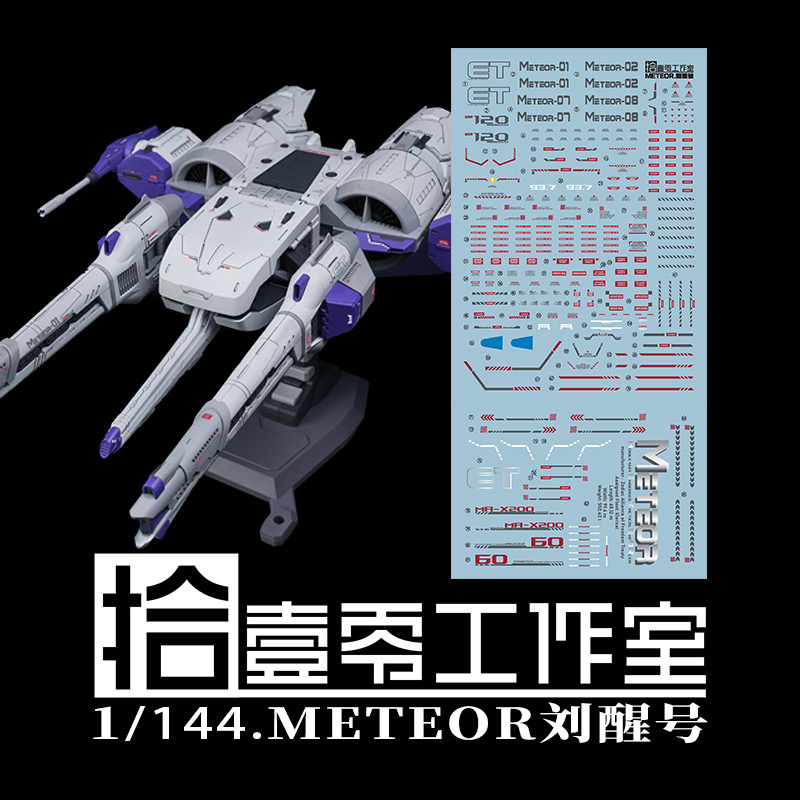 1010 MO YU DRIVING FORCE 1 / 144 Meteor sử dụng Decal trượt nước (Không bao gồm bộ dụng cụ)