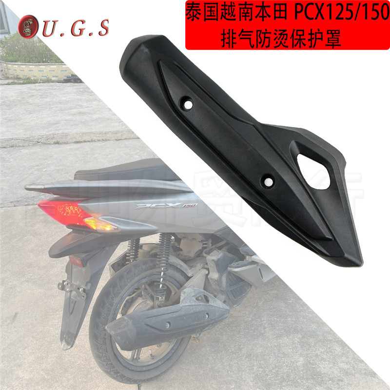 Honda Việt Nam Thái Lan PCX125 / 150 2010-2017 Thích hợp cho ống xả Vỏ bảo vệ cách nhiệt chống bỏng