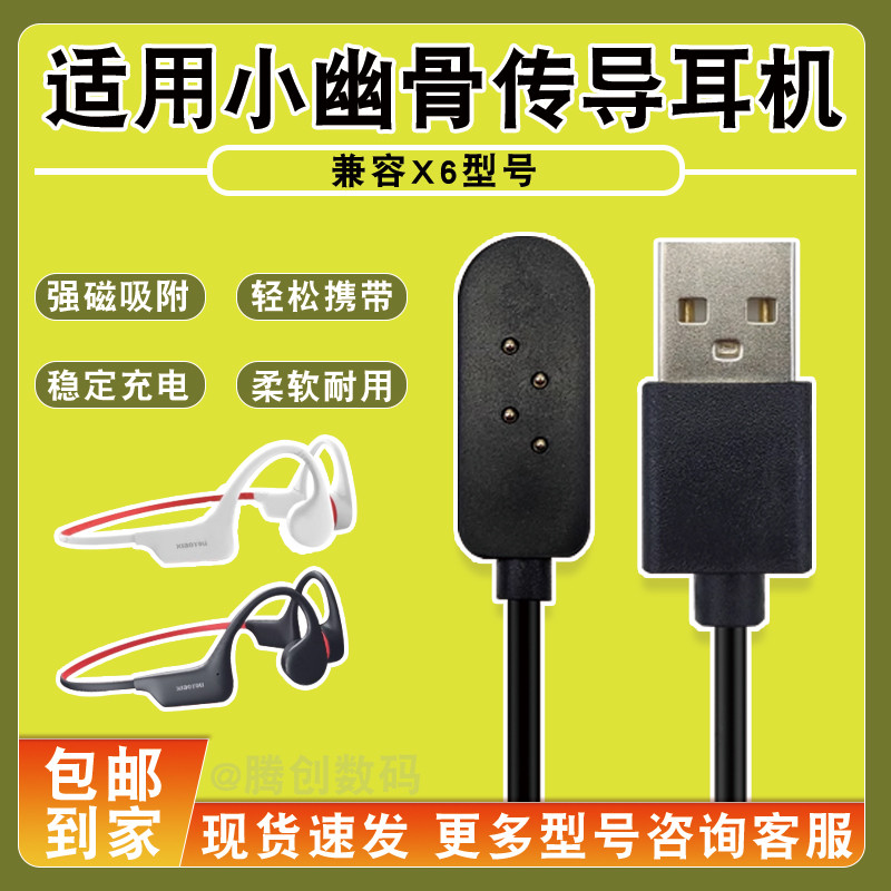 Thích hợp cho Xiaoyou X6 / Platinum X6 / Âm thanh sang trọng X6 Tai nghe dẫn truyền xương Cáp sạc Ph