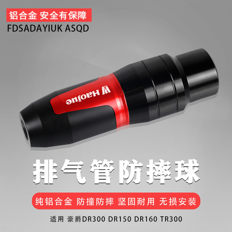 Thích hợp cho Haojue DR300 DR150 DR160 TR300 Bộ phận sửa đổi Ống xả Phụ kiện dơi cao su chống sốc