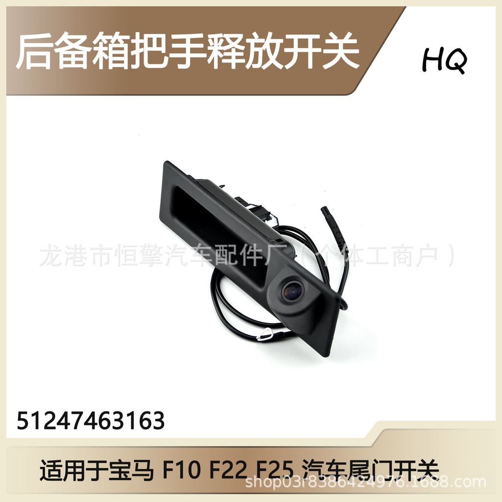 51247463163 Thích hợp cho công tắc cửa sau ô tô BMW F10 F22 F25 51247345700