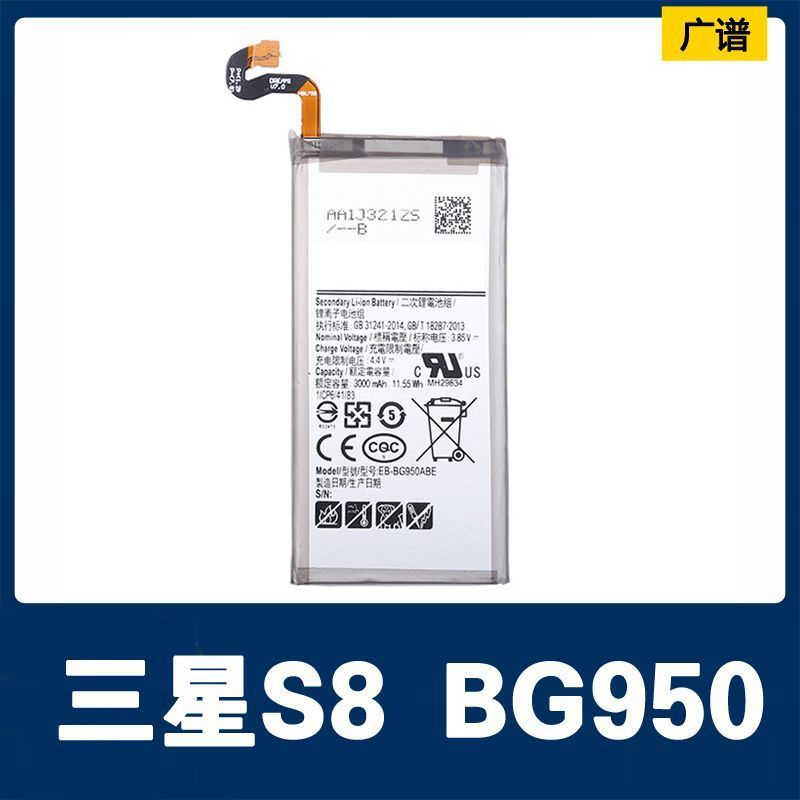 Thích hợp cho pin điện thoại di động Samsung S8 G950FD G9500 EB-BG950ABE EB-BG950ABA