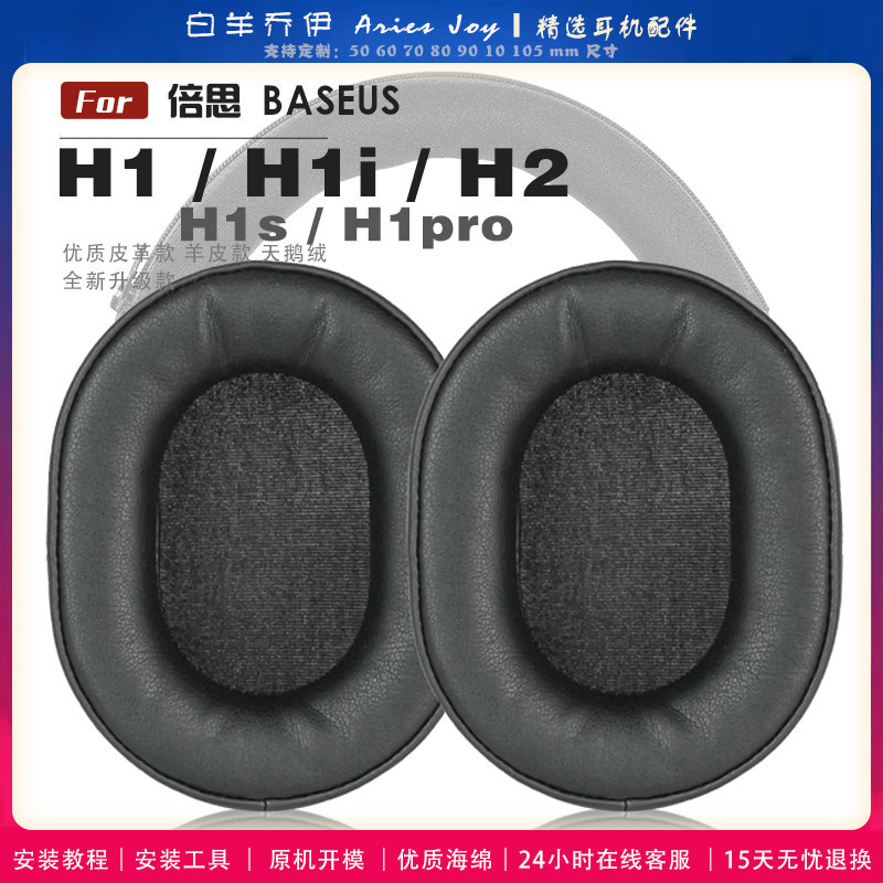 Thích hợp cho BASEUS BASEUS H1 H1i H2 H1s H1pro Earmuffs Vỏ tai nghe Vỏ xốp Phụ kiện da cừu Flannel