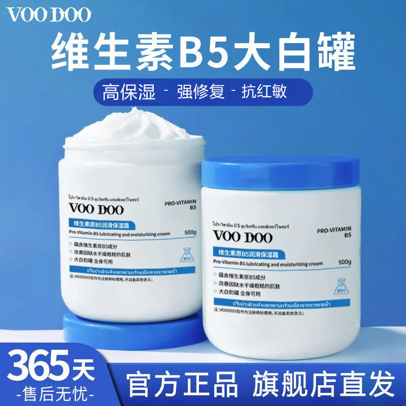 Da Bai Facial Cream b5In-stock product to prevent can dryness, retain fragrance, and moisturize vood