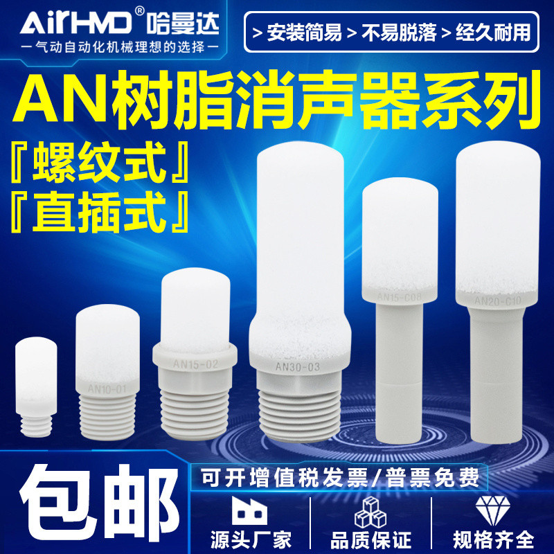 Bộ giảm thanh nhựa loại SMC khí nén AN05-M5 / 10-01 / 15-02 / 20-02 / 30-03 / 4C06C08C10C12