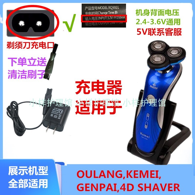 Thích hợp cho OULANG KEMEI GENPAI 4D SHAVER Dao cạo Phụ kiện Cáp sạc dao cạo