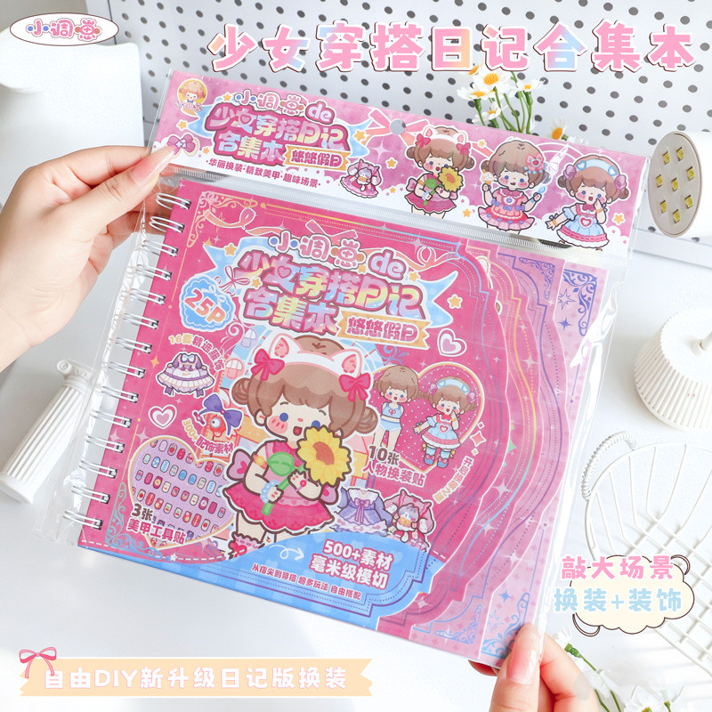 Little Tone Girl Wear Match Diary Collection Book Creative diy Quiet Book Girl Heart Wear Match Manu