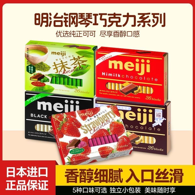 Nhập Khẩu Meiji Meiji Piano Chocolate Sữa Sô Cô La Đậm Matcha Dâu Đồ Ăn Nhẹ Meiji Chocolate / Nhập K