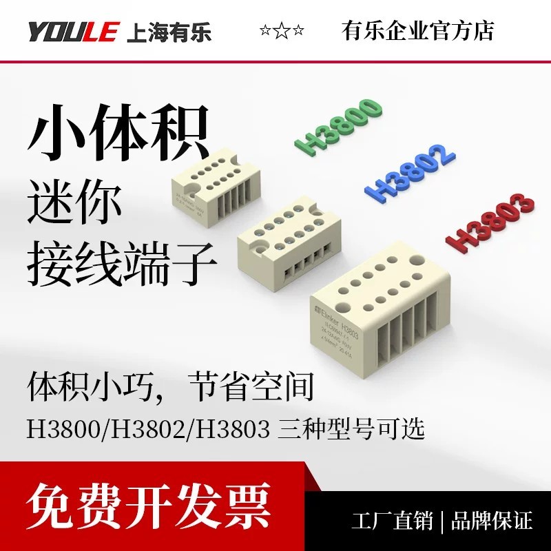 H3801 / 3800 / 3800 / 3803 / Lianjie Thu Nhỏ Kết Nối Kích Thước Nhỏ Cổng Kết Nối Trụ Cột H3801 / 251