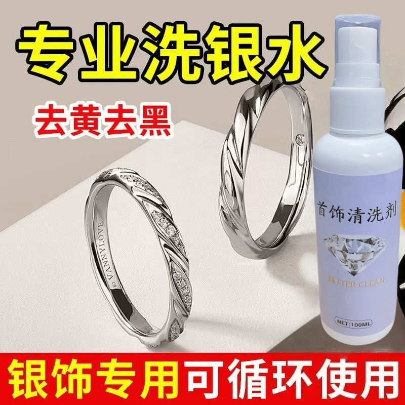 TQ~Silver cleaning solution, gold and silver jewelry cleaning spray, pure silver cleaning liquid, je