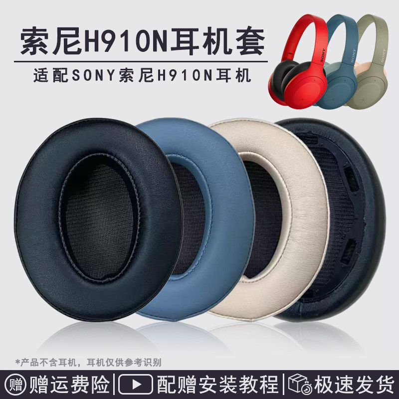 Thích hợp cho Vỏ tai nghe SONY WH-H910N H910n Earmuffs Vỏ bảo vệ wh-h910n Vỏ xốp gắn trên đầu Vỏ da 