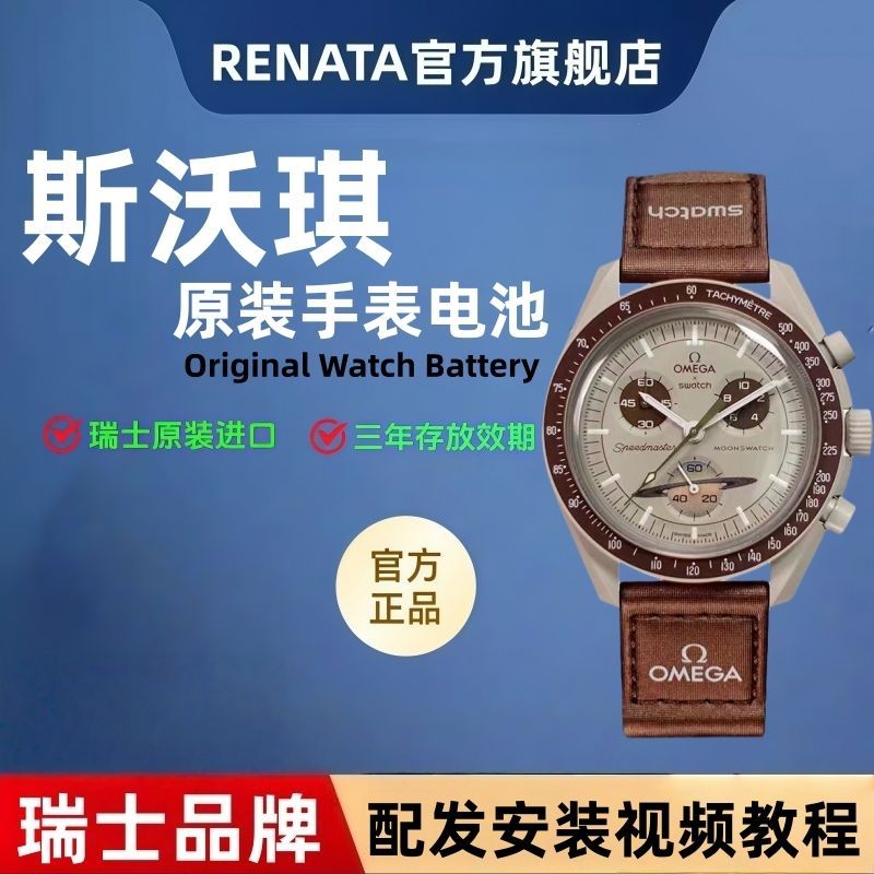 R RENATA / RENATA SWATCH SWATCH Swiss Original Watch Pin 390 394 329 377