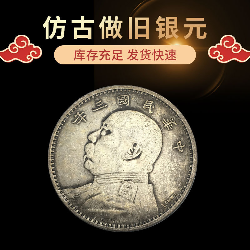 Đồng xu cổ có thể đảo ngược Đô la bạc Đồng đỏ Chơi với đô la mạ bạc Dayang Yuan Datou Sun Zhongshan 