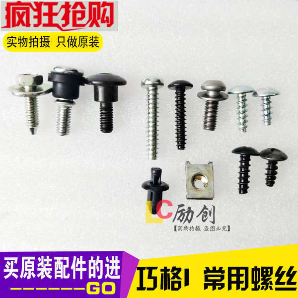Thích hợp cho Yamaha Qiaoge i Vít Fuxi 25 Patrol Fuying Eagle Vỏ nhựa Phụ kiện khóa vít cố định