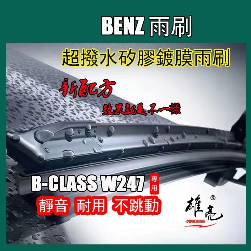 Cần gạt nước silicon BENZ W247 BENZ Cần gạt nước B-CLASS / B180 2019 / 6-NOW W247 Cần gạt nước phía 