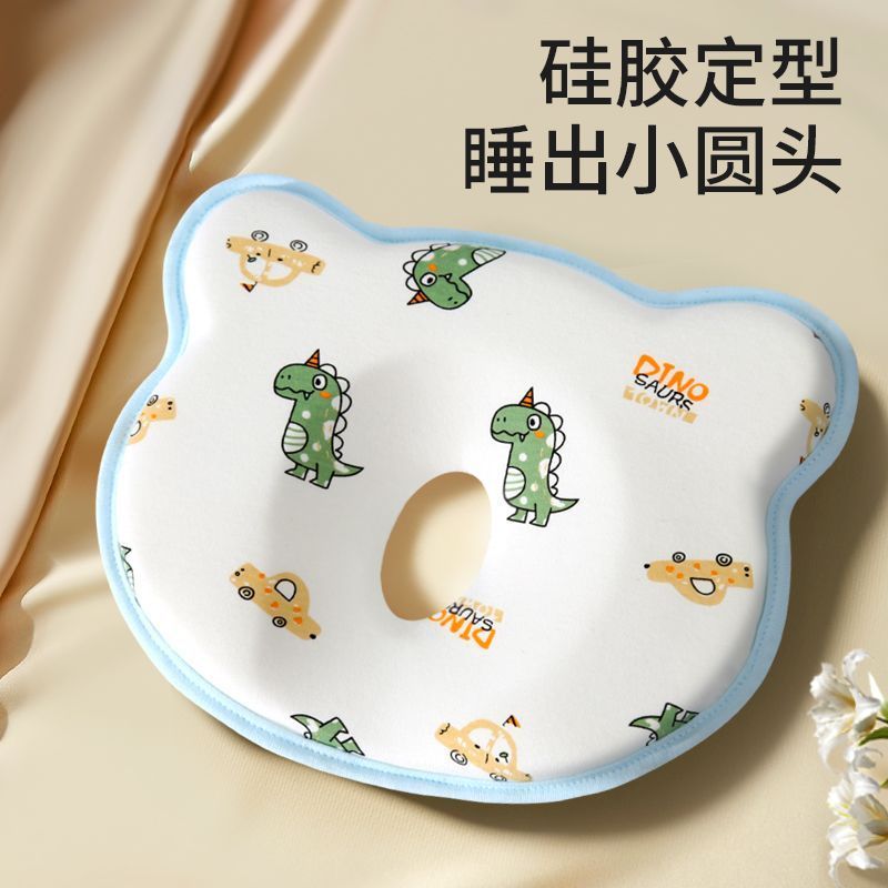 婴儿定型枕新生儿纠正头. 型矫正宝宝防偏头0-6个月12月硅胶枕头Baby styling pillow, newborn correction of head shape, baby prevent