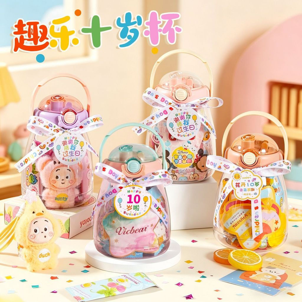 TQ~Children's Birthday Gift Box Set with Birthday Cup for Kindergarten Students10Practical gifts for