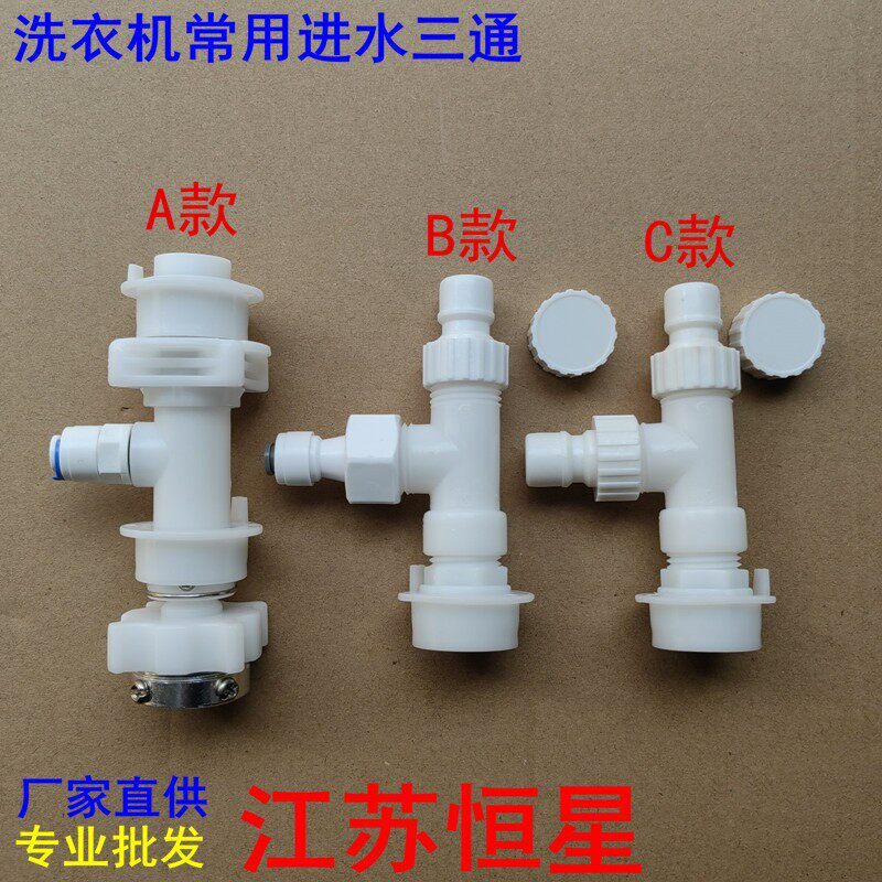 Thích hợp cho Hàn Quốc Daewoo Mini Treo Tường Phụ Kiện Máy Giặt Đầu Vào Nước Tee Khớp Cắm Phụ Kiện