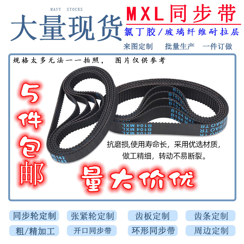 Dây đồng bộ cao su B137MXL B138MXL 139MXL B140MXL B142MXL B143MXL